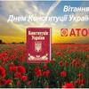 Вітання З Днем Конституції України