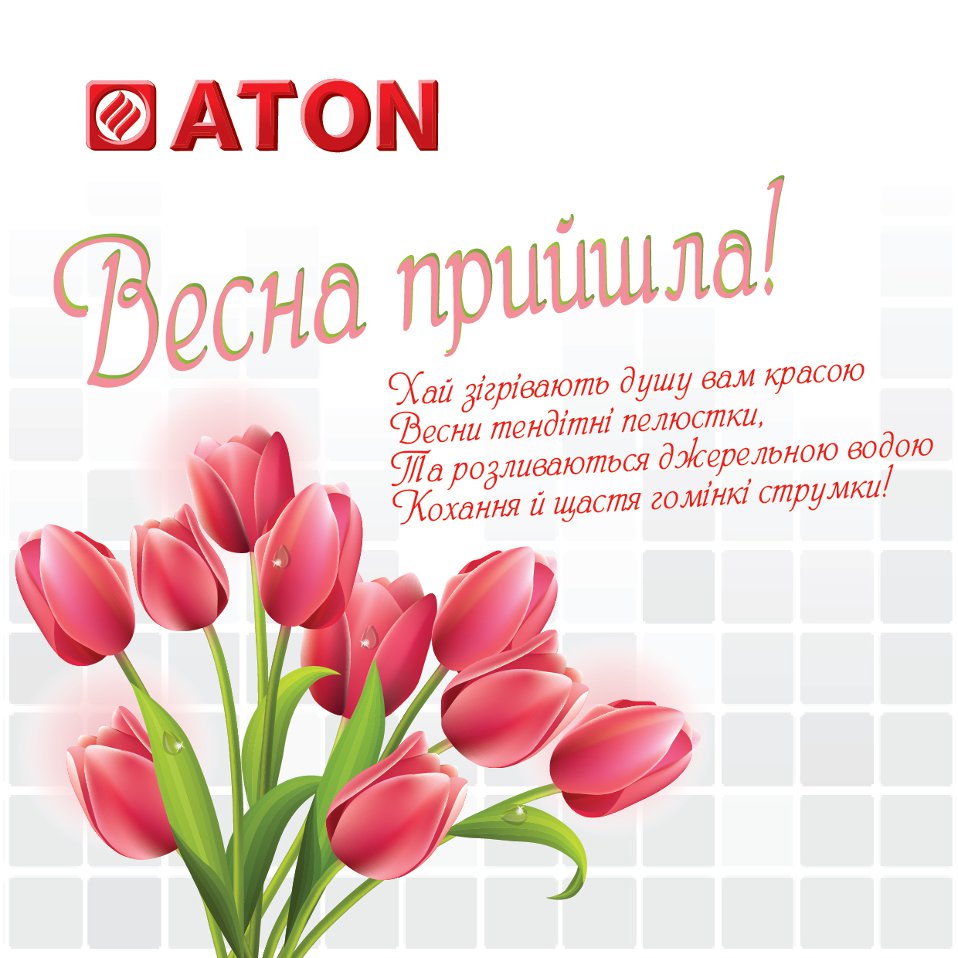 ATON вітає всіх жінок зі святом 8 Березня