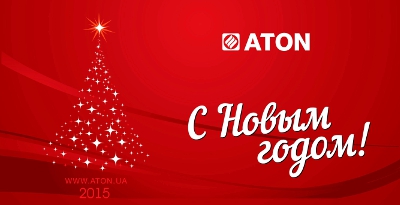 С новым годом и Рождеством Христовым!