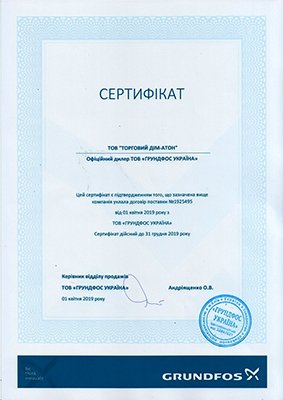 ООО «ТОРГОВИЙ ДОМ-АТОН» Grundfos Ukraine